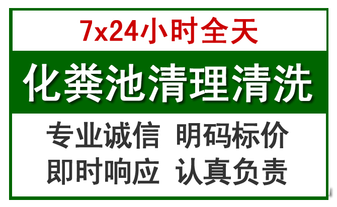 顺义化粪池清理