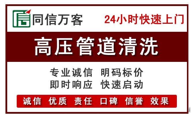 顺义高压清洗