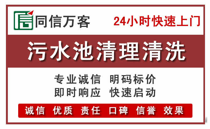 顺义污水池清理